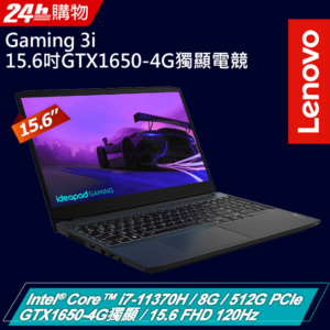 Lenovo Gaming 3i 82K100KXTW 黑 (i7-11370H/8G/GTX 1650-4G/512G PCIe/W10/FHD/120Hz/15.6)lenovo收購