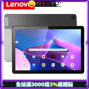 聯想 Lenovo Tab M10 (3rd Gen) TB328FU 10.1吋 Wi-Fi 4G/64G 平板lenovo收購