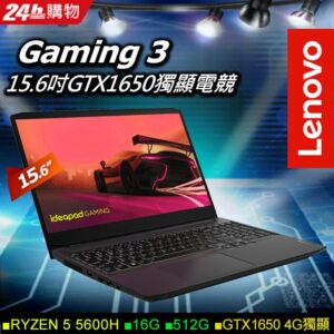 Lenovo Gaming 3 82K201TSTW 黑 (RYZEN 5 5600H/16G/GTX1650-4G/512G PCIe/W11/FHD/120Hz/15.6)lenovo收購