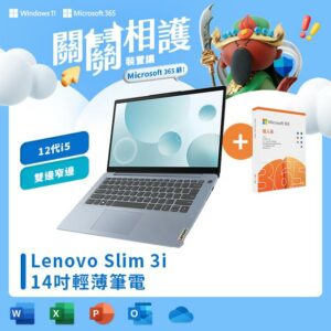 Lenovo IdeaPad Slim 3i 82RJ004ETW 迷霧藍 (i5-1235U/8G/512G PCIe/W11/FHD/14)lenovo收購