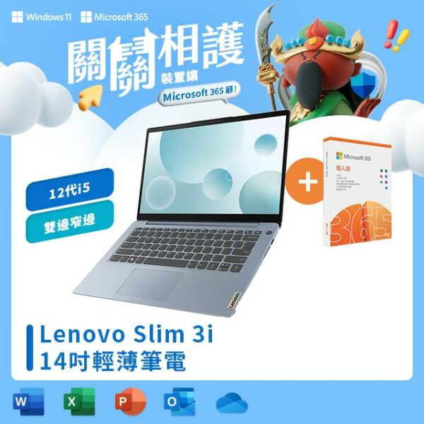 Lenovo IdeaPad Slim 3i 82RJ004ETW 迷霧藍 (i5-1235U/8G/512G PCIe/W11/FHD/14)lenovo收購