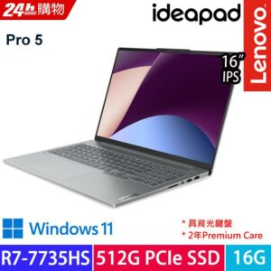 Lenovo IdeaPad Pro 5 83AS002RTW 灰(R7-7735HS/16G/512G PCIe/W11/2.5K/16)商務lenovo收購