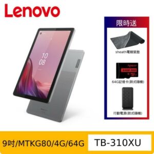 Lenovo 聯想 Tab M9 TB310XU LTE 9吋通話平板 (4G/64G)lenovo收購