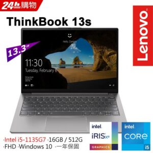 ◤福利品◢Lenovo ThinkBook 13s 20V9007VTW灰(i5-1135G7/16G/512G PCIe/W10/WUXGA/13.3)lenovo收購