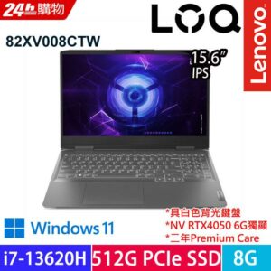 Lenovo LOQ 82XV008CTW 灰(i7-13620H/8G/512G PCIe/RTX4050-6G/W11/FHD/15.6)電競lenovo收購